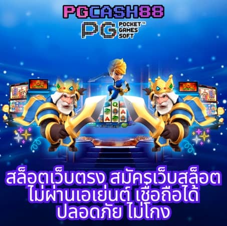 เว็บสล็อตpg