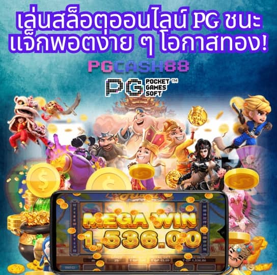 เว็บสล็อตpg